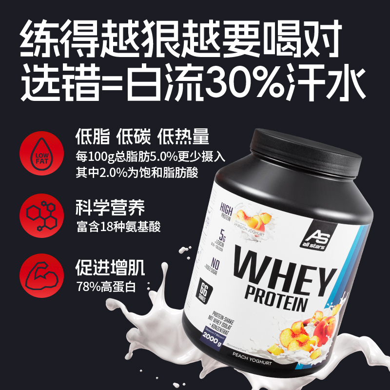 AS allstars双效乳清2000g增肌塑形增重Whey运动健身乳清蛋白粉德 - 图1