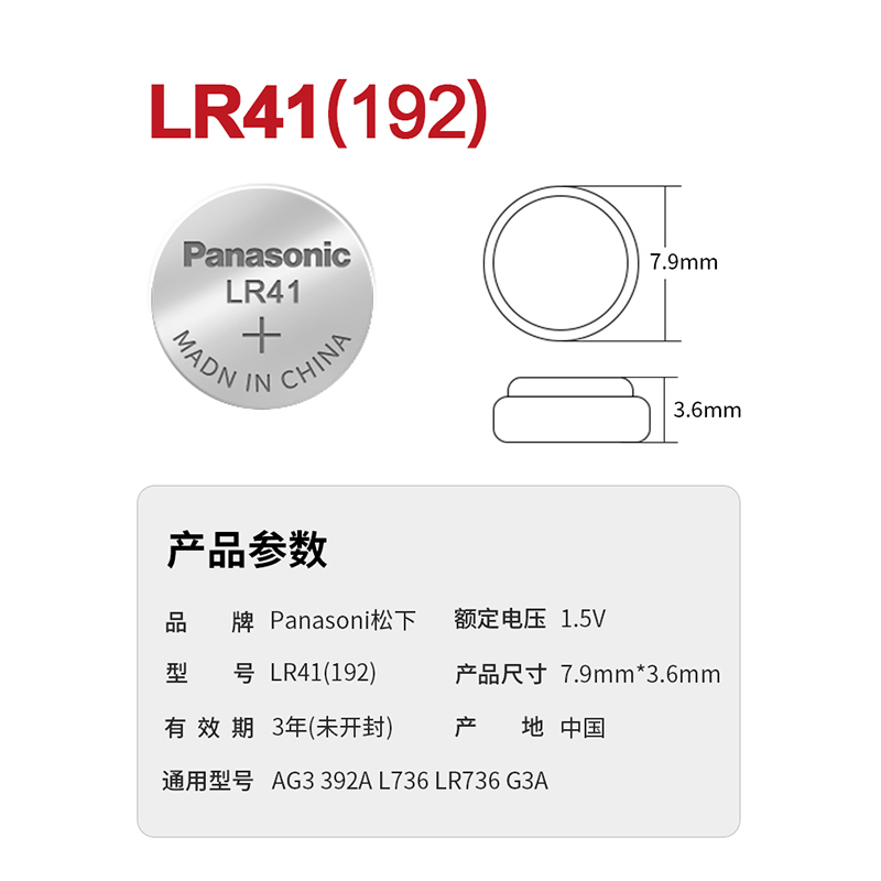 松下LR41/192/392/L736F纽扣电池适用于欧姆龙体温温度计Ag3电子 - 图2