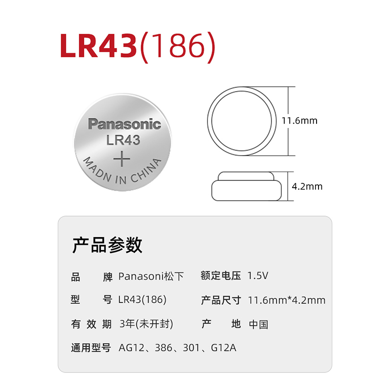 松下LR43纽扣电池186 AG12 1.5V 386扣式手表电子1.5V碱性计算器 - 图2