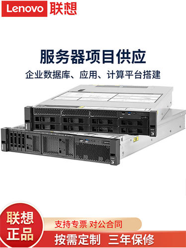 联想机架式服务器2UX3650M5SR658HR650XSR588双万兆超融合存储8T - 图0