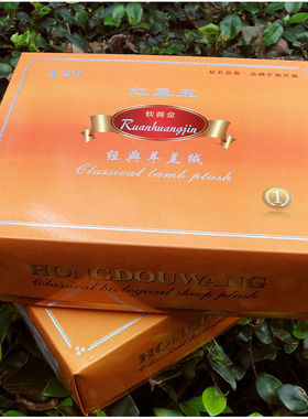 红豆王羊羔绒羊毛线团宝宝线毛线