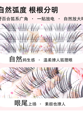 野百合狐系广角假睫毛