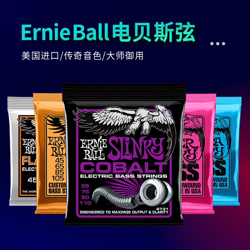 EB电贝斯琴弦全套整套Bass弦平卷弦4四弦5五弦ErnieBall电贝司弦 - 图0