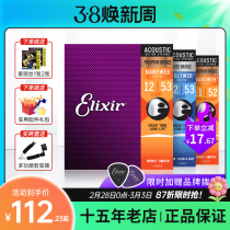 Ilix Guitar Strings 16052 Folk Ballad Brass Dood Guitar Strings full set ELIXIR