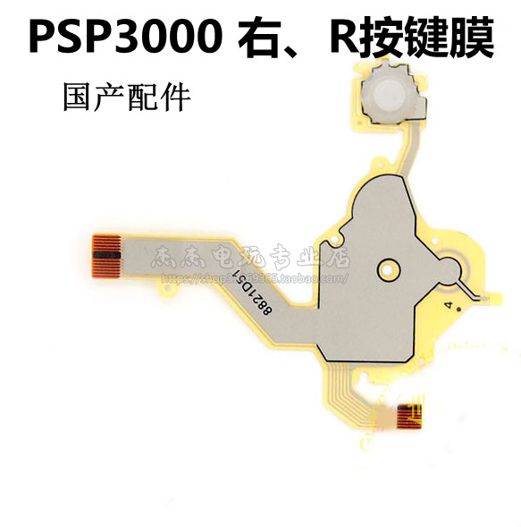 PSP3000原装按键排线左右LR导电膜 095主板L键音量条方向键按键膜 - 图2