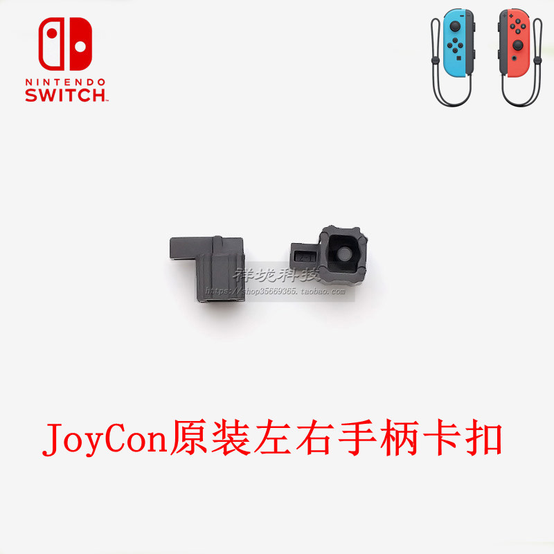 任天堂Switch游戏手柄卡扣左右JoyCon金属锁扣ns滑道固定滑扣维修 - 图2