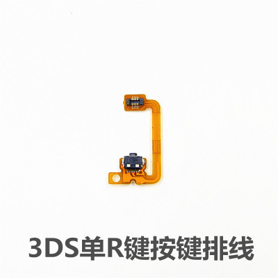 老小三3DS原装维修配件LR左右按键排线3DSLR开关排线