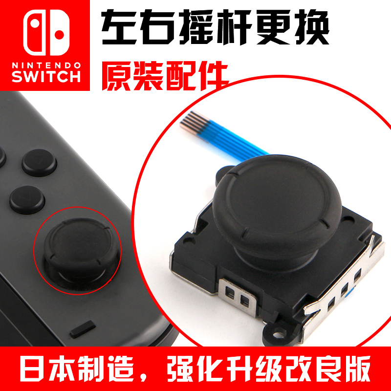 任天堂原装Switch摇杆JoyCon左右手柄摇杆NS方向遥感Lite维修漂移 - 图3