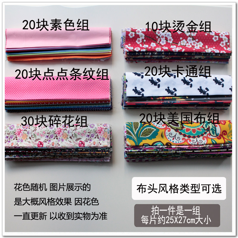 小清新布料百家被棉布娃衣手工diy拼布布组 零布碎布布头清仓包邮 - 小编推荐 - WePost 全民代运 - 马来西亚中国淘宝代运与集运专家