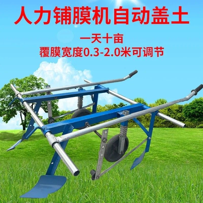 手拉式开沟覆膜铺滴灌一体机地膜覆盖可人力调节覆膜铺滴灌神器,淘宝优惠券,粉丝福利购,淘宝优惠卷