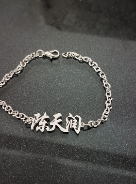 tf家族三代朱志鑫左航张极手链