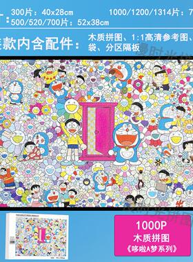 哆啦A梦1000片木制拼图哆啦a梦朋友手工儿童益智哆啦a梦拼图童年
