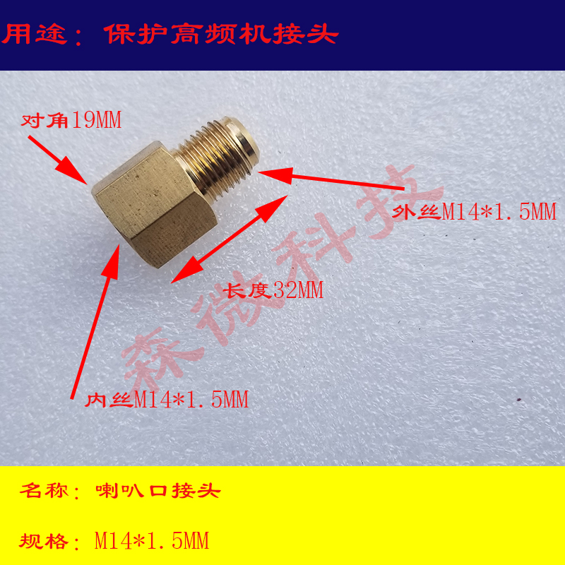 高频感应加热焊机接头配件全铜线圈喇叭口六角螺帽铜纳子螺丝M14 - 图0