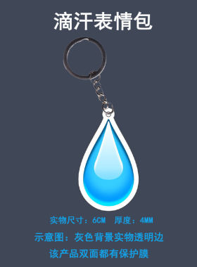 emoji钥匙扣流汗黄豆挂件亚克力