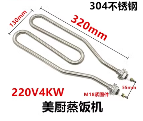 T型MW型手枪L型小四盘蒸饭柜加热管蒸饭车电热管蒸饭机发热管220V-图0