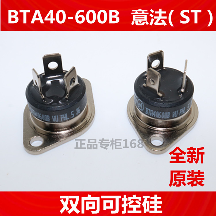 BTA40-600B BTA40-700B  800B全新原装进口(ST）PHL产地  正品 - 图0