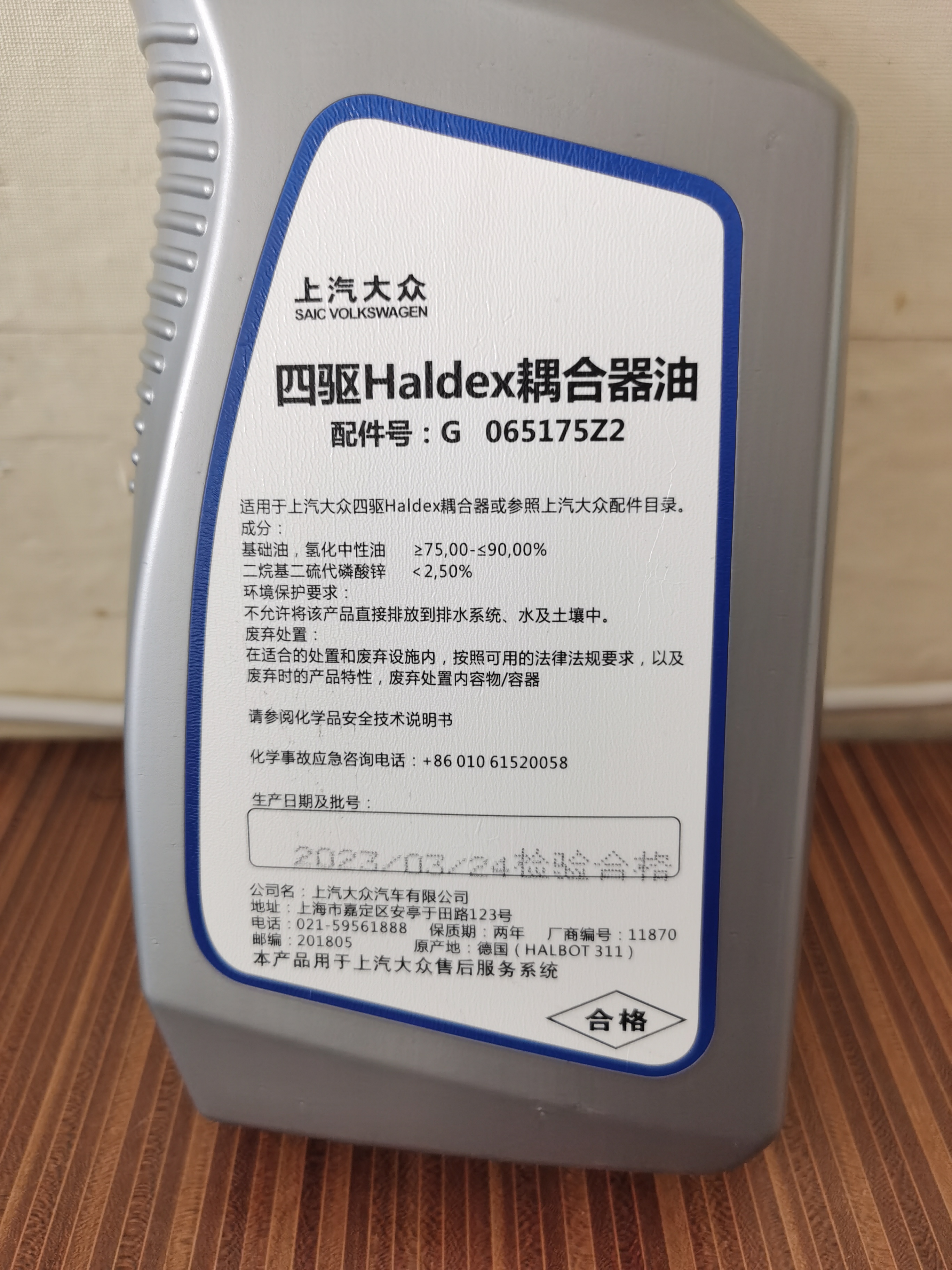 上汽大众原厂耦合器油 四驱油 途观途昂途岳柯迪亚克Haldex电机 - 图0