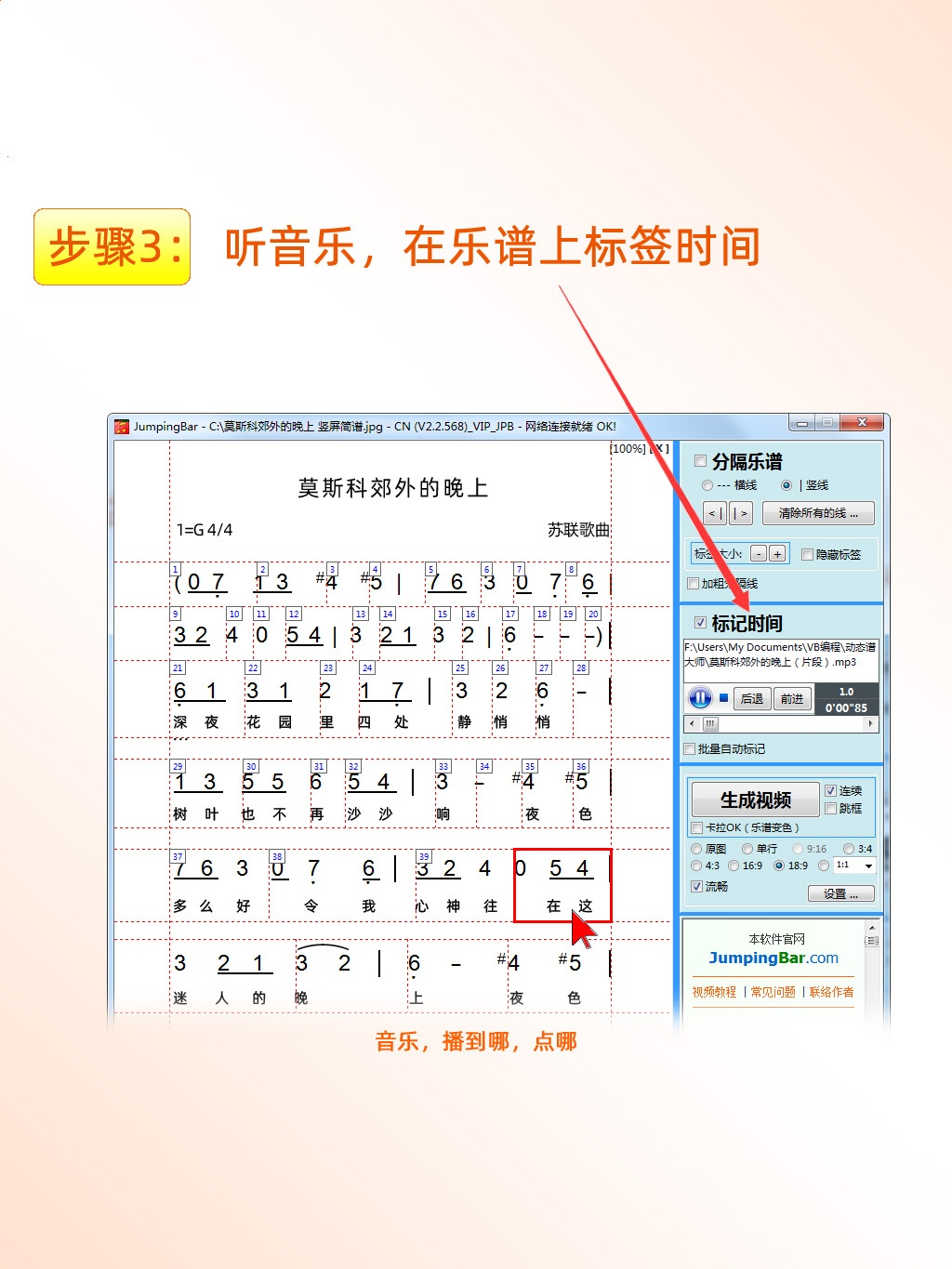 将拼霸/动态谱制作软件：不打谱电吹管读谱机伴奏音乐光标动态谱 - 图2