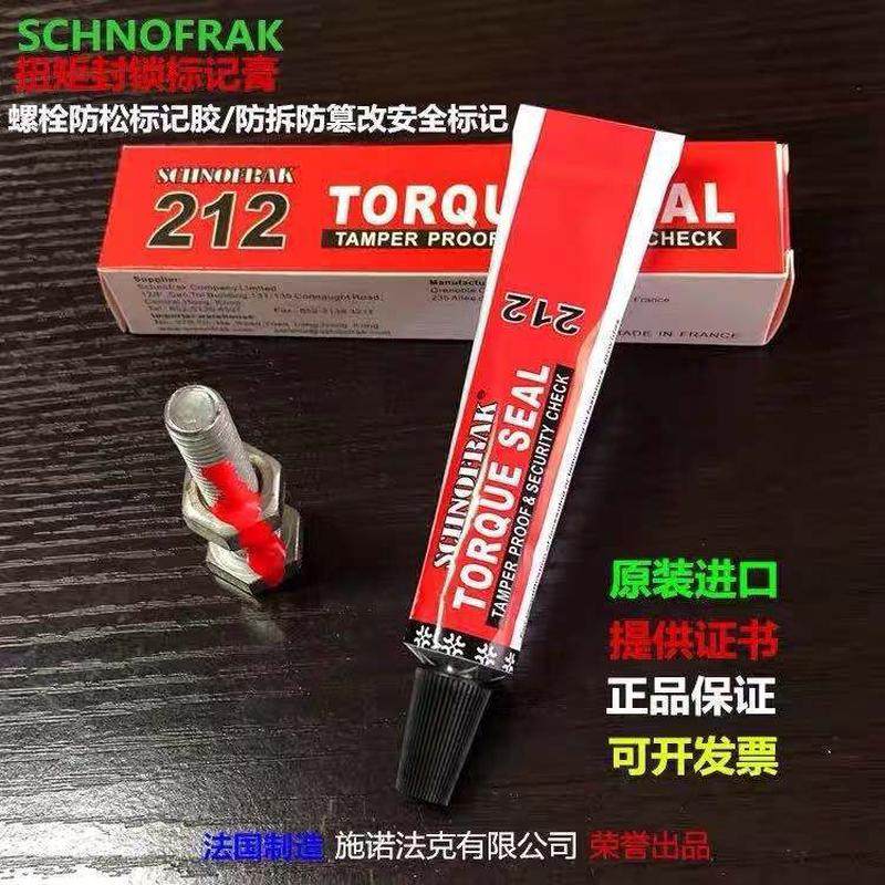 施诺标记克schnofrak螺栓扭矩密封法膏防螺丝紧固松动纂改标记笔,淘宝优惠券,粉丝福利购,淘宝优惠卷