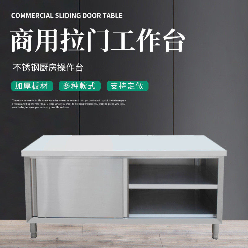 不锈钢商用拉门工作台厨房打荷切菜台面案板柜子置物箱厨房操作台,淘宝优惠券,粉丝福利购,淘宝优惠卷