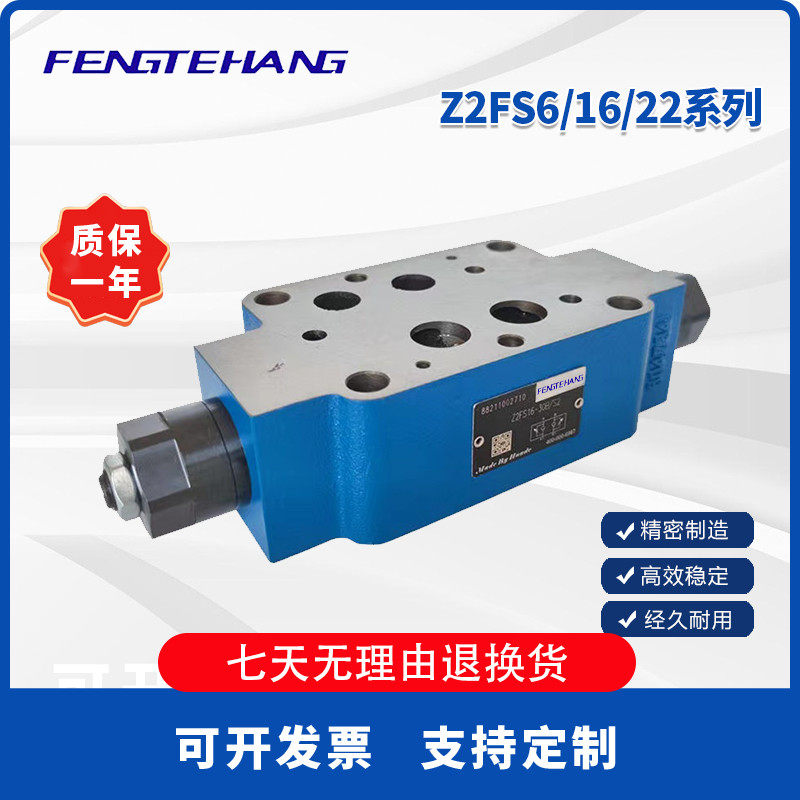 FENGTEHANG 叠加式Z2FS6双向Z2FS10-20B单向3X节流阀液压Z2FS16 - 图0
