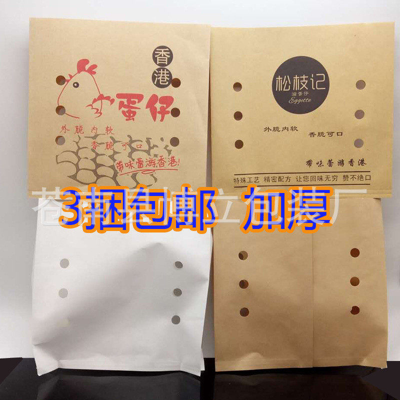 松枝记袋 加厚鸡蛋仔纸袋 香港QQ蛋仔袋 纯牛皮淋膜纸袋 冲孔包邮,淘宝优惠券,粉丝福利购,淘宝优惠卷