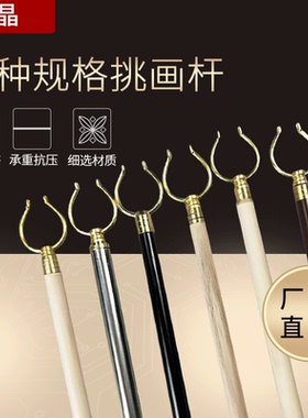 挑画木质实木杆挑画叉铜叉画展展览装裱直杆挂叉