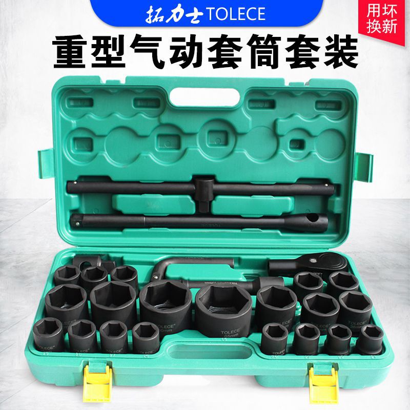 拓力士3/4重型套装套筒1寸21件6角梅花六角扳手汽车维修工具组合 - 图0