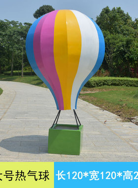 落地庭院园林广场景观装饰大型玻璃钢雕塑仿真热气球商场户外摆件