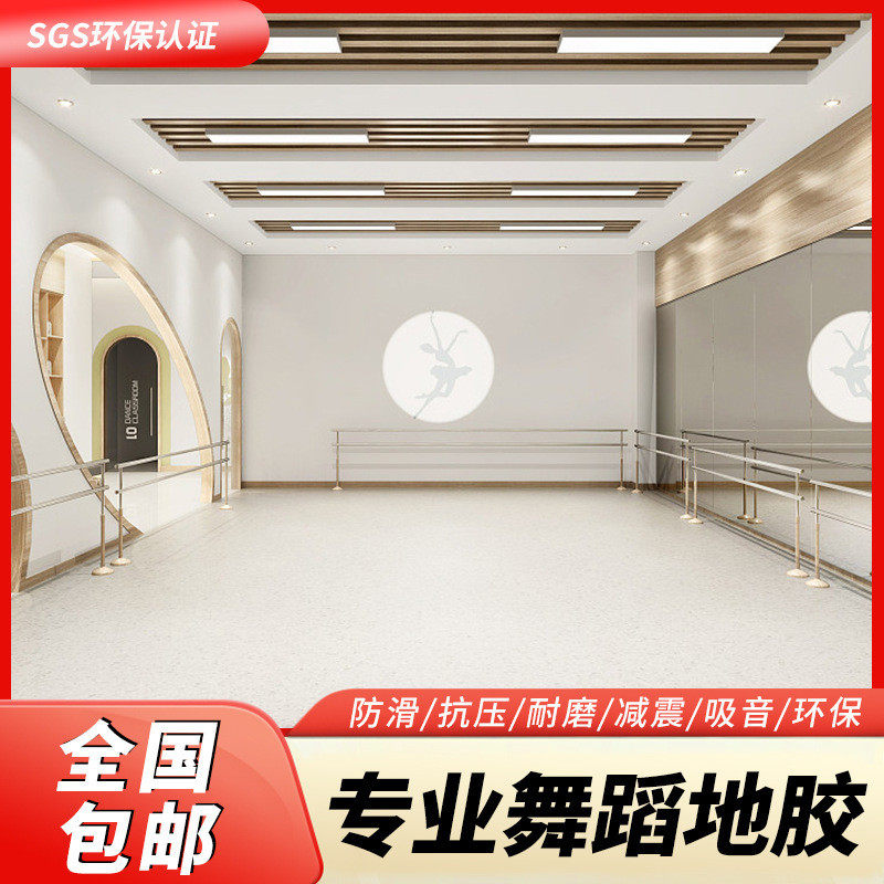 舞蹈地胶地垫专用教室专业地板胶室内pvc房商用塑胶运动地板芭蕾,淘宝优惠券,粉丝福利购,淘宝优惠卷