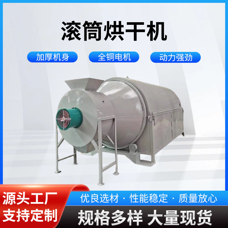 回转滚筒粮食烘干机电加热沙子石英砂煤泥污泥沙子矿渣矿粉烘干机 - 图2