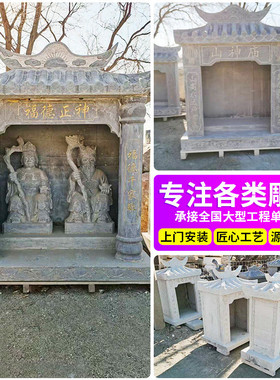 青石土地爷庙石雕户外山神厂家神龛中式仿古神位土地庙神像现货
