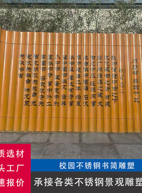 户外不锈钢书简雕塑校园广场大型书卷景观装饰摆件竹简不锈钢雕塑