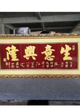 开业贺礼牌匾生意兴隆牌匾开业贺礼贺匾财源广进赢诚信饭店天下