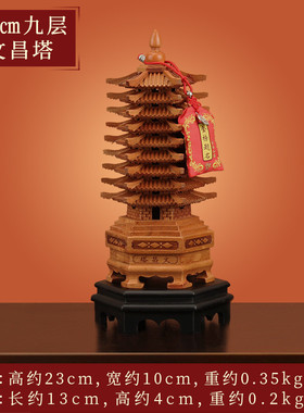 06YM桃木文昌塔摆件木质九层十三层13层办公室书房书桌装饰摆设木