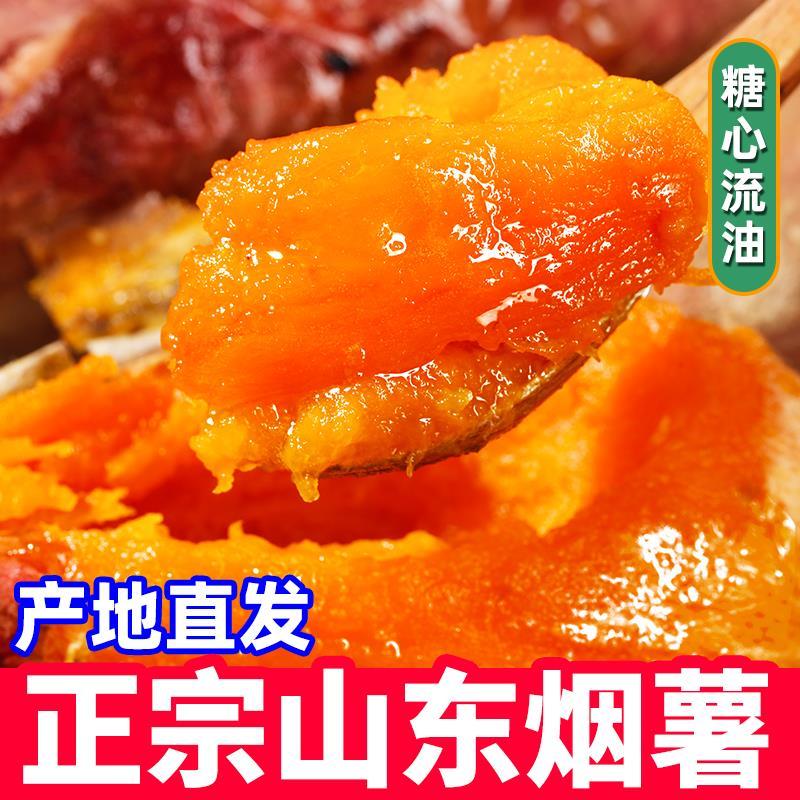 【糖心流油】正宗烟薯25号红薯蜜薯农家自种沙地烤番薯整箱包邮 - 图1