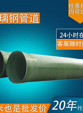 热销玻璃钢通风管道大口径供水排水夹管道缠绕电缆砂dn200300管