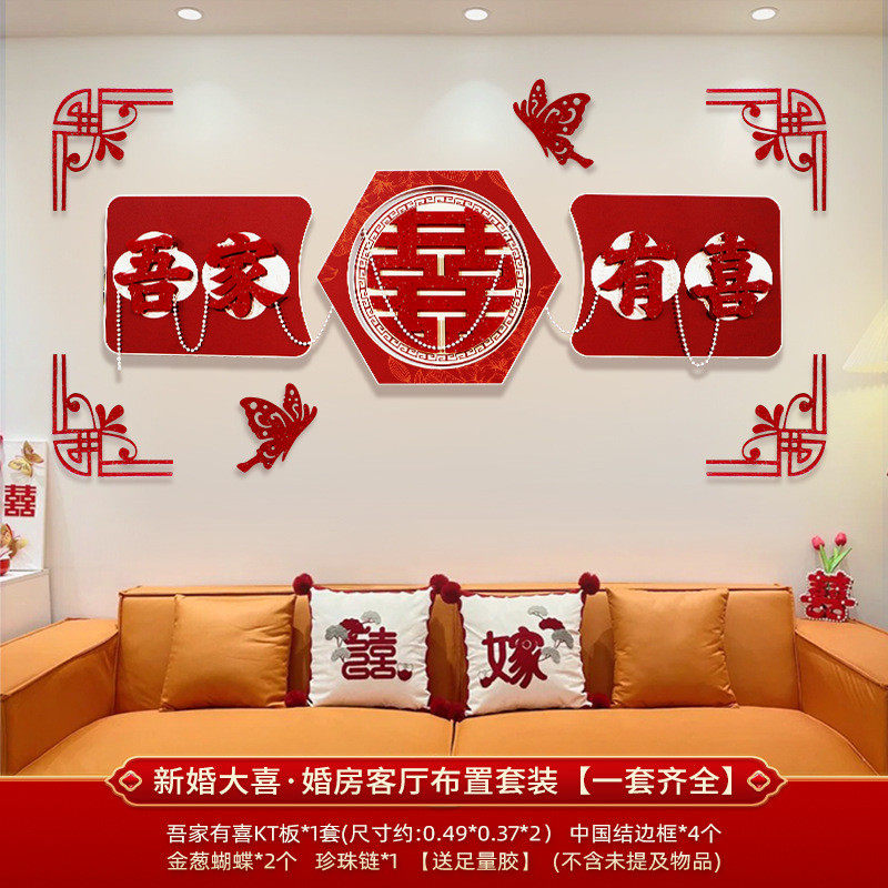 婚房布置沙发背景墙墙贴男女方新房客厅婚礼套装喜字kt板结婚装饰,淘宝优惠券,粉丝福利购,淘宝优惠卷