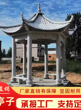 大理石石雕凉亭户外庭院六角双层园林凉亭石公园休闲装饰石头亭