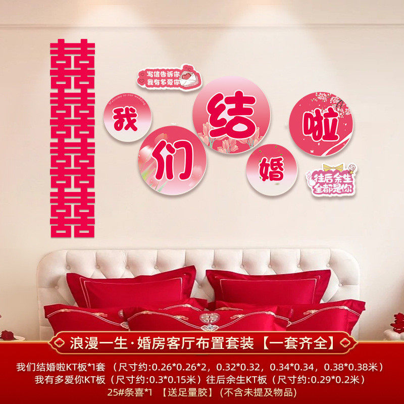 婚房布置沙发背景墙墙贴男女方新房客厅婚礼套装喜字kt板结婚装饰,淘宝优惠券,粉丝福利购,淘宝优惠卷