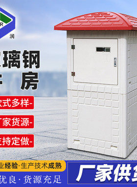 玻璃钢井房水利玻璃钢模压井房电表箱室外井堡农田灌溉控制柜