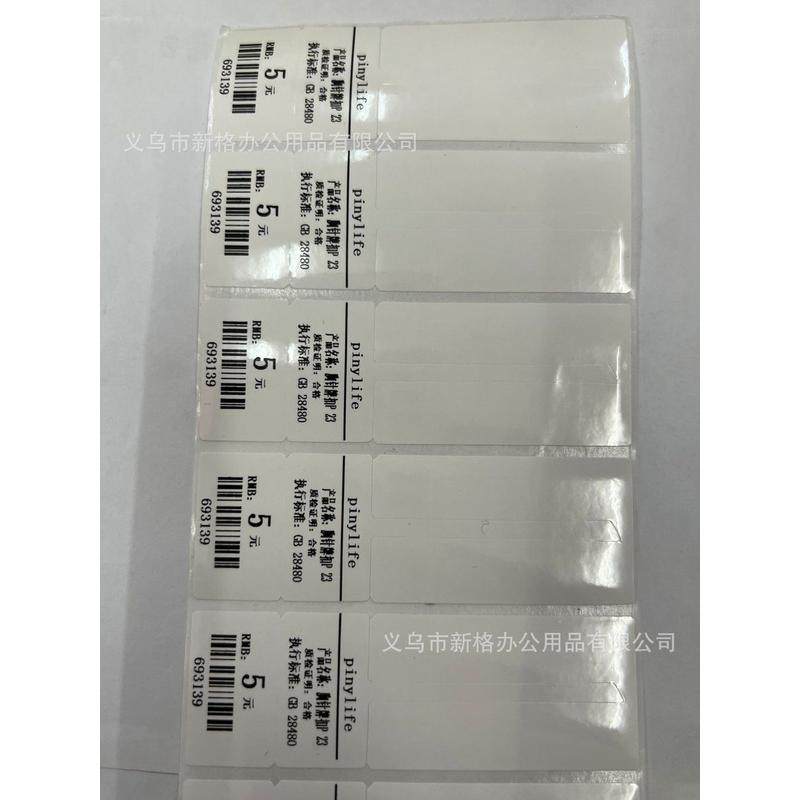 间隔不干胶空白珠宝吊牌首饰眼镜75*30*1000张现货标签纸,淘宝优惠券,粉丝福利购,淘宝优惠卷