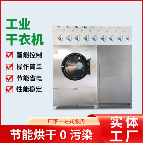 热销校园衣物烘干机床单快速洗烘套装工业酒店布草烘干机设备滚筒 - 图1