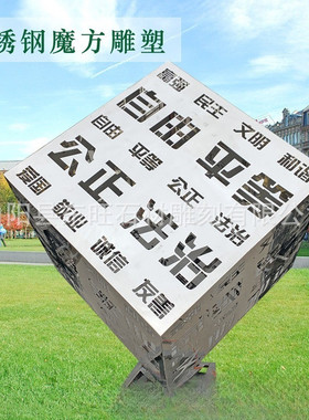 正方体行走的不锈钢雕塑金属力量镂空园林景观装饰摆件发光字魔方