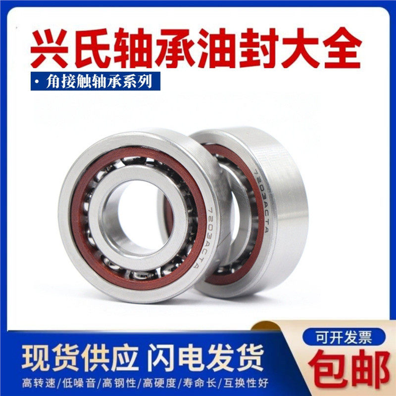 兴氏角接触球719347193671938719407194471948/C,淘宝优惠券,粉丝福利购,淘宝优惠卷