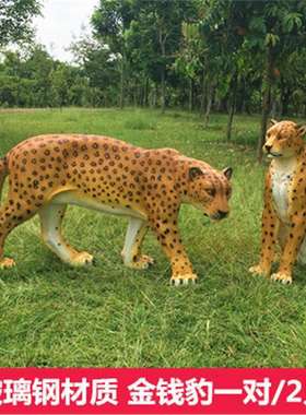 装饰金钱豹子玻璃钢摆件花园庭院户外园林仿真动物雕塑树脂工艺品