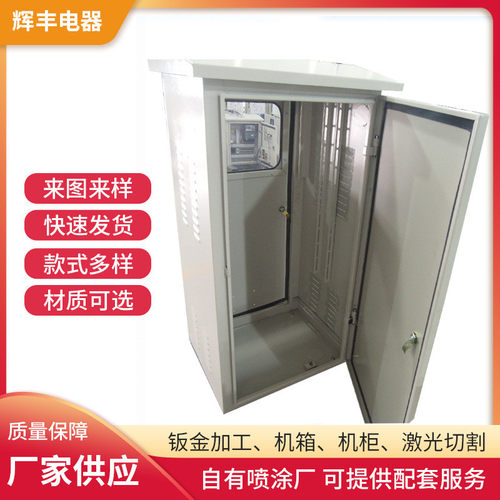 厂家户外防水不锈钢配电柜钣金机箱外壳五金零件机械配件加工 - 图0