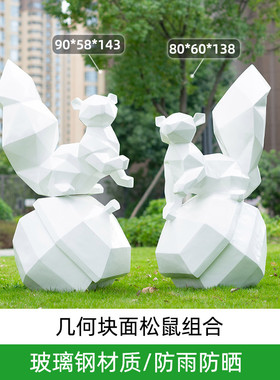 户外公园小区美陈几何松鼠雕塑摆件玻璃钢花园造景抽象景观小品