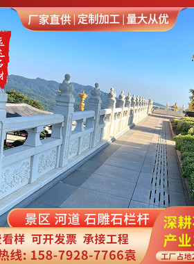 大桥石护栏石栏杆石雕仿古公园阳台景观栏板河道花岗岩石栏杆批发