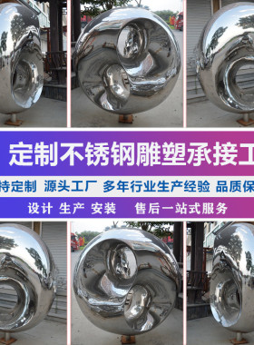 雕塑广场商场室外大型不锈钢镜面艺术设计公园金属景观道路摆件